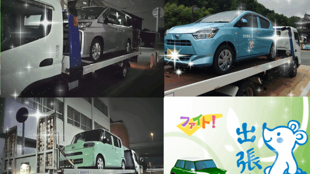明石西店、雹害車や事故修理車の回送写真